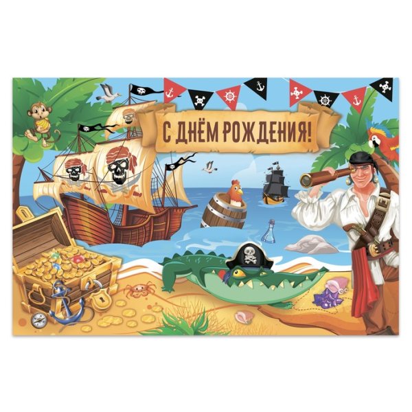 Плакат в пиратском стиле на др