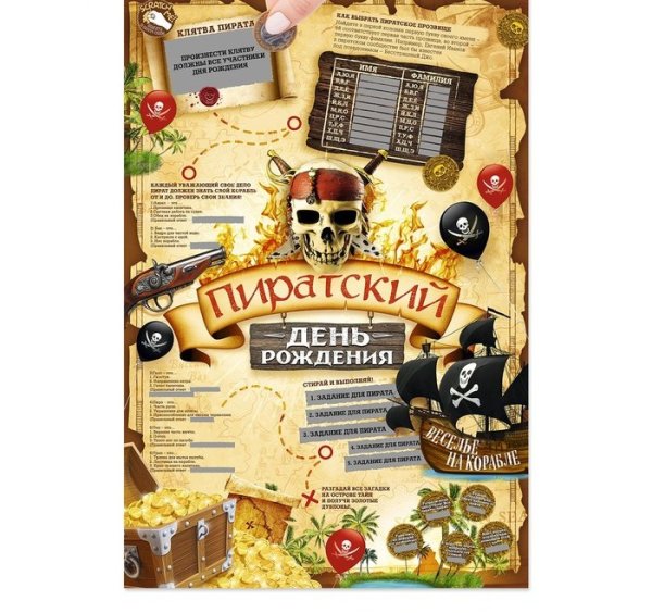 Скретч плакат пиратский с днем рождения