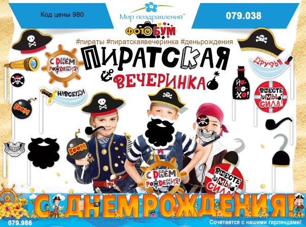Пиратская вечеринка афиша