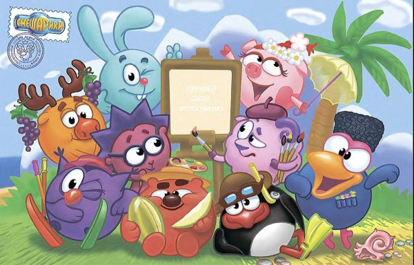 Смешарики с днем рождения