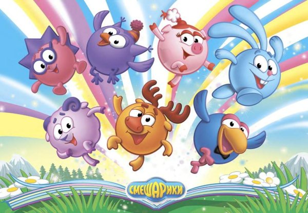 Смешарики с днем рождения