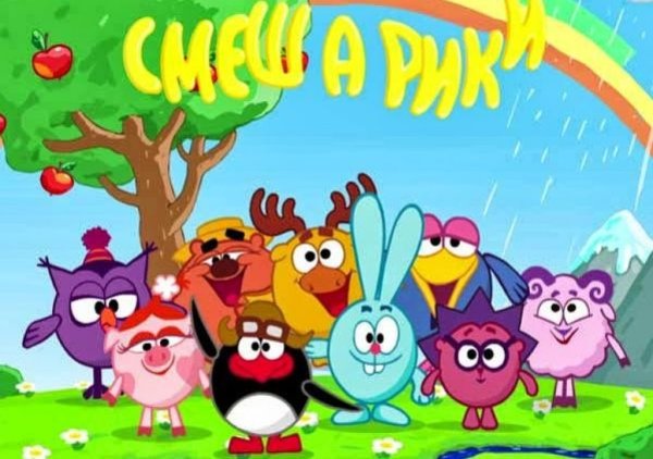 Смешарики с днем рождения