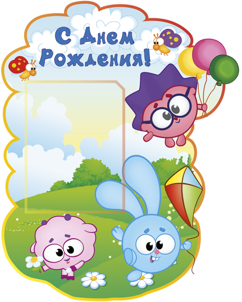 Приглашение на день рождения Смешарики