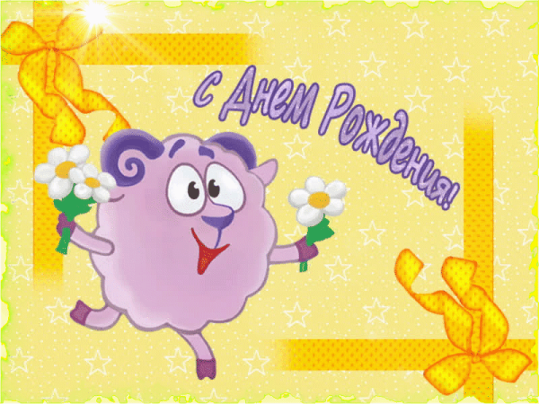 С днем рождения. Плакат