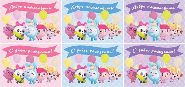 Рамка Малышарики