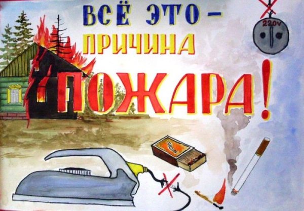 Рисунок на тему пожарная безопасность