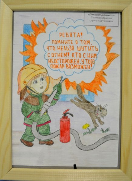 Рисунок пожарная безопасность