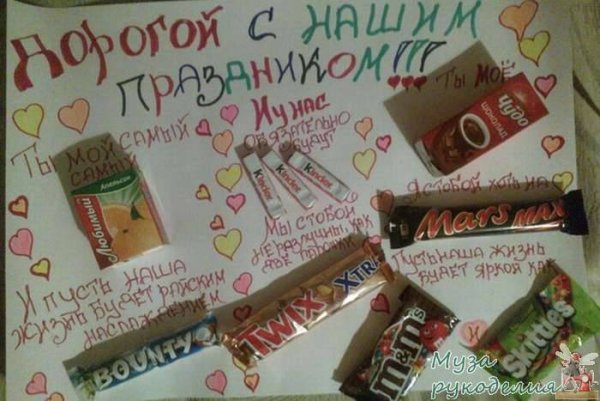 Плакат мужу на годовщину свадьбы