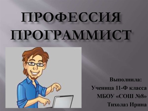 Открытка программисту