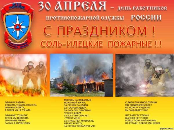 Пожарная охрана плакат