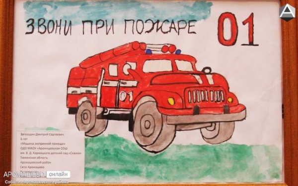 Плакат ко Дню пожарника