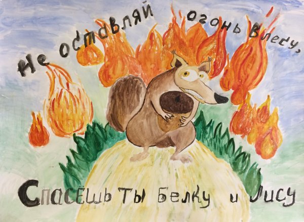 Плакат ко Дню пожарной охраны