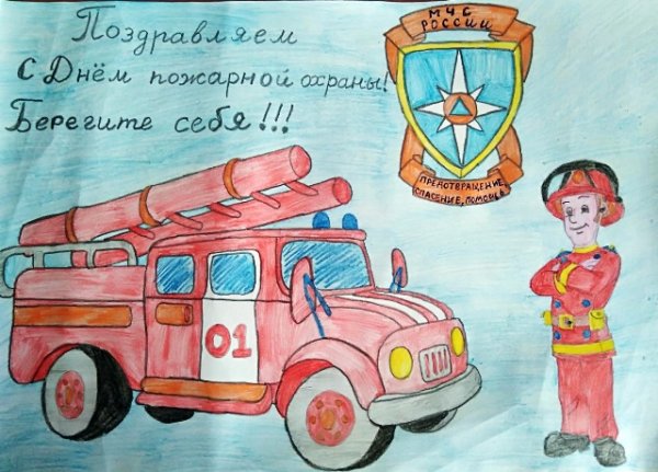 Плакат ко Дню пожарного