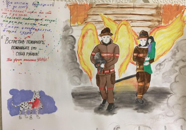 Плакат ко Дню МЧС