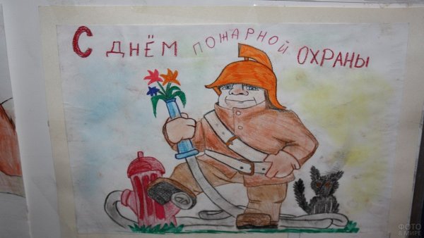 Открытка с днем пожарника
