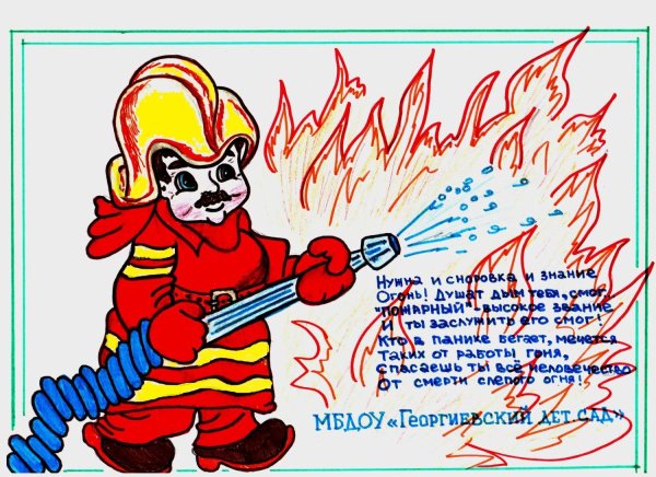 Рисунок ко Дню пожарной охраны