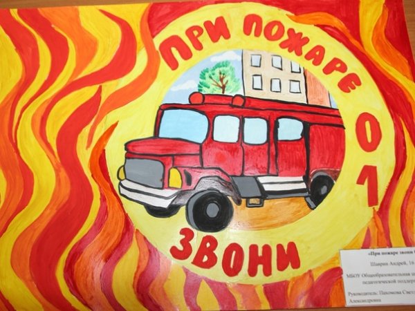 Плакаты на тему пожарные спасатели