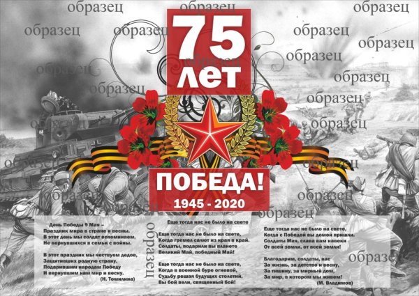 Плакат "с днём Победы"