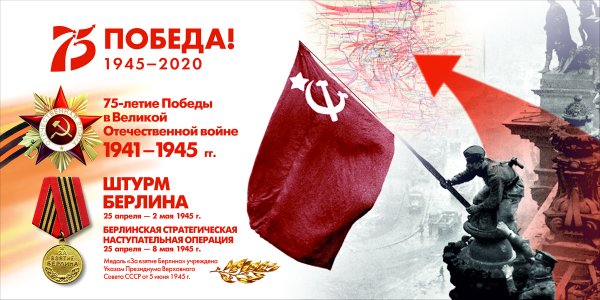 75 Летие Великой Отечественной войны
