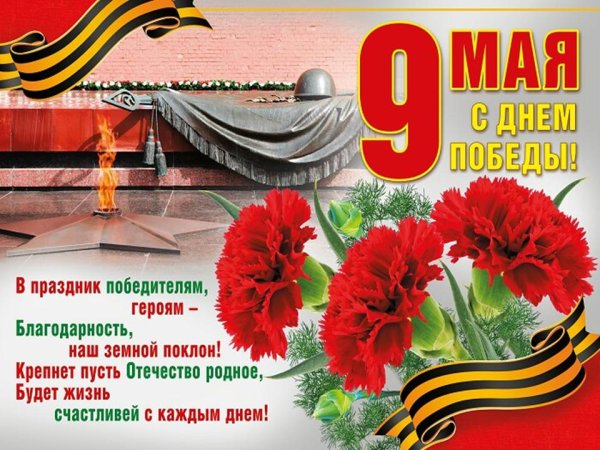 Плакат на 9 мая