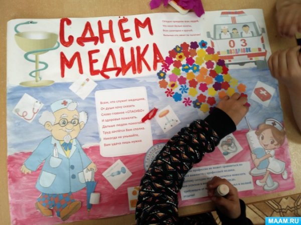 Плакат ко Дню медицинской сестры