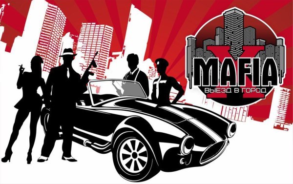 Мафия Постер