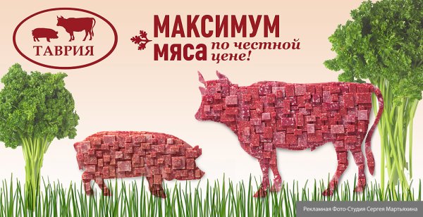 Стих про мясо