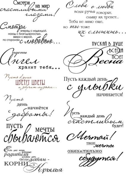 Надписи для скрапбукинга