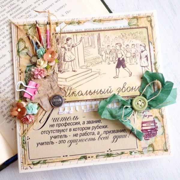 Открытка ко Дню учителя Скрапбукинг