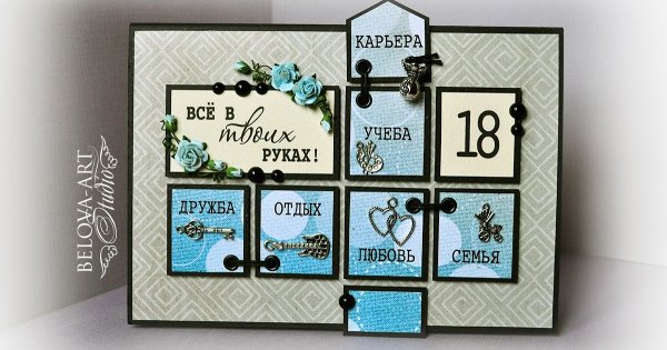 Открытка на 18 лет своими руками