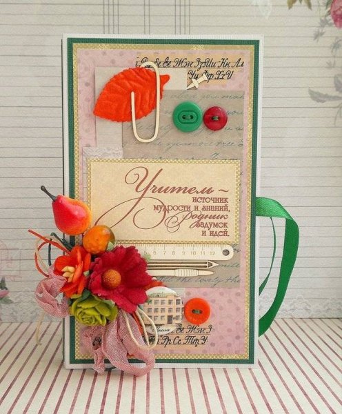 Открытка ко Дню учителя своими руками