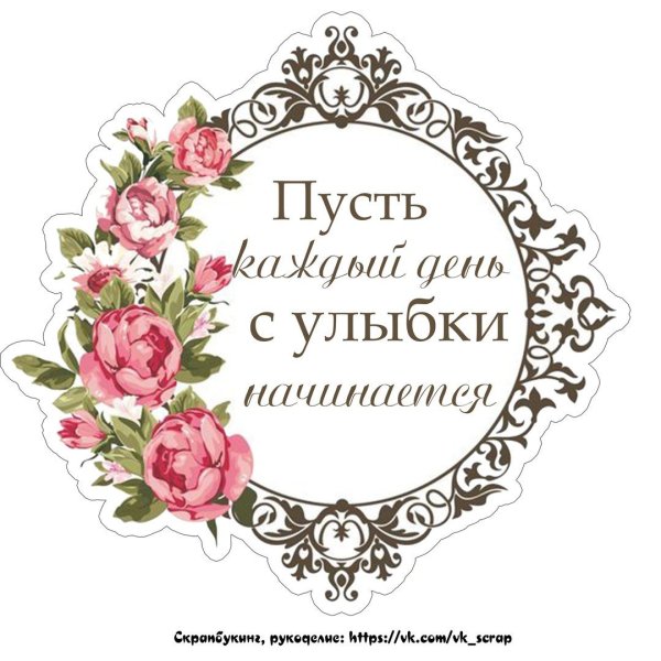 Надписи Скрапбукинг