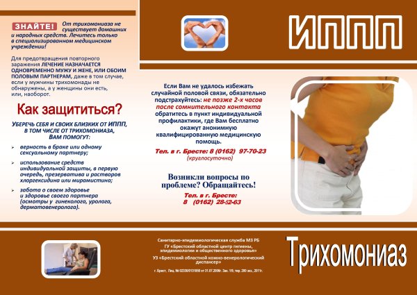 Буклет профилактике заболеваний, передающихся половым путём