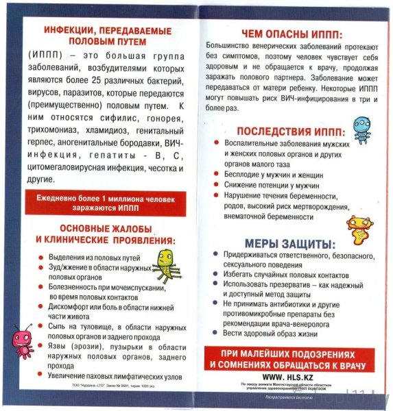 Памятка инфекции передаваемые пол путем