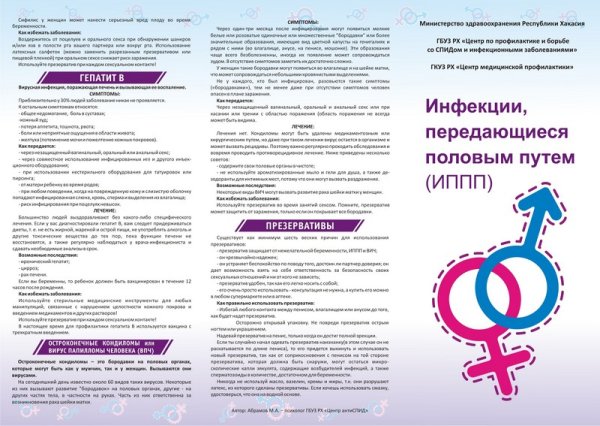 Буклет профилактика заболеваний, передающихся половым путем