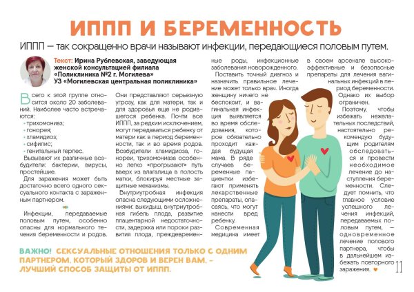 Памятка профилактика заболеваний передающихся половым путем