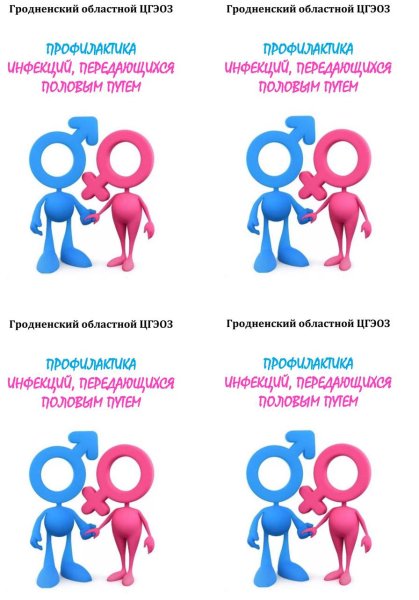 Буклет инфекции передающиеся половымпутем