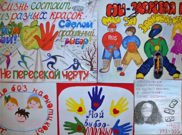 Плакат нет наркотикам