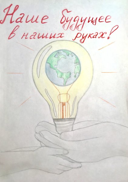 Стенгазета ко Дню Энергетика