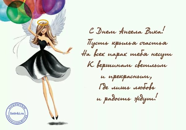 С днём рождения Виктория