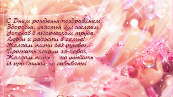 Поздравления с днём рождения здоровья