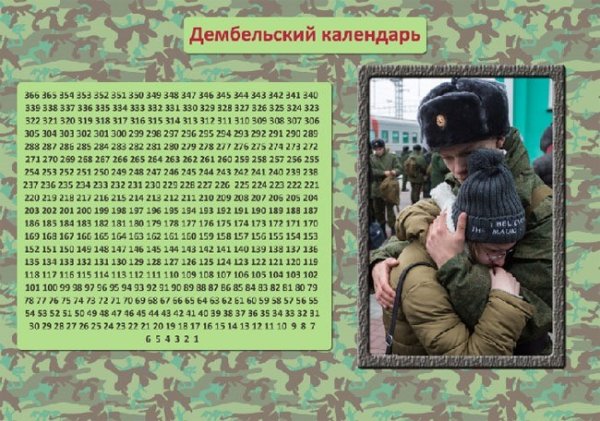 Календарь армия