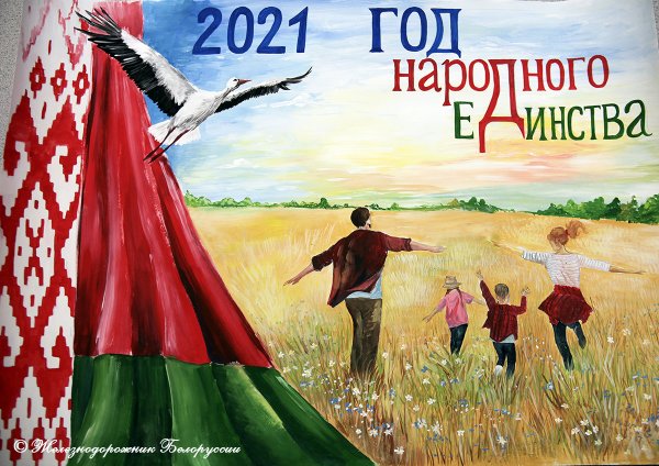Рисунки на плакат про Белоруссии