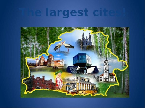 Малая Родина Беларусь