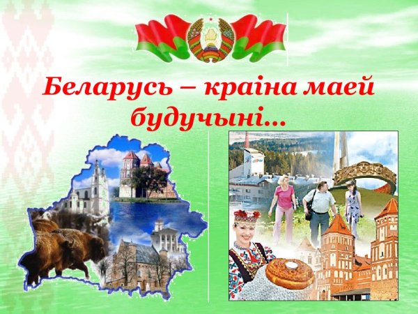 Патриотические плакаты про Беларусь