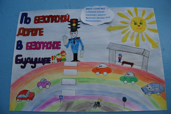 Безопасное колесо рисунки