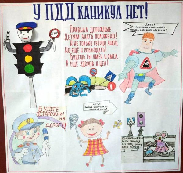Стенгазета по ПДД В начальной школе