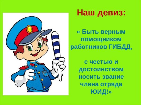 Знай правила движения как таблицу умножения