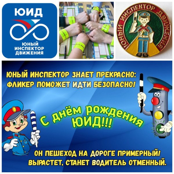 С днем рождения ЮИД открытка