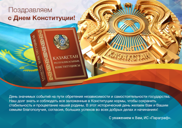 Конституция РК